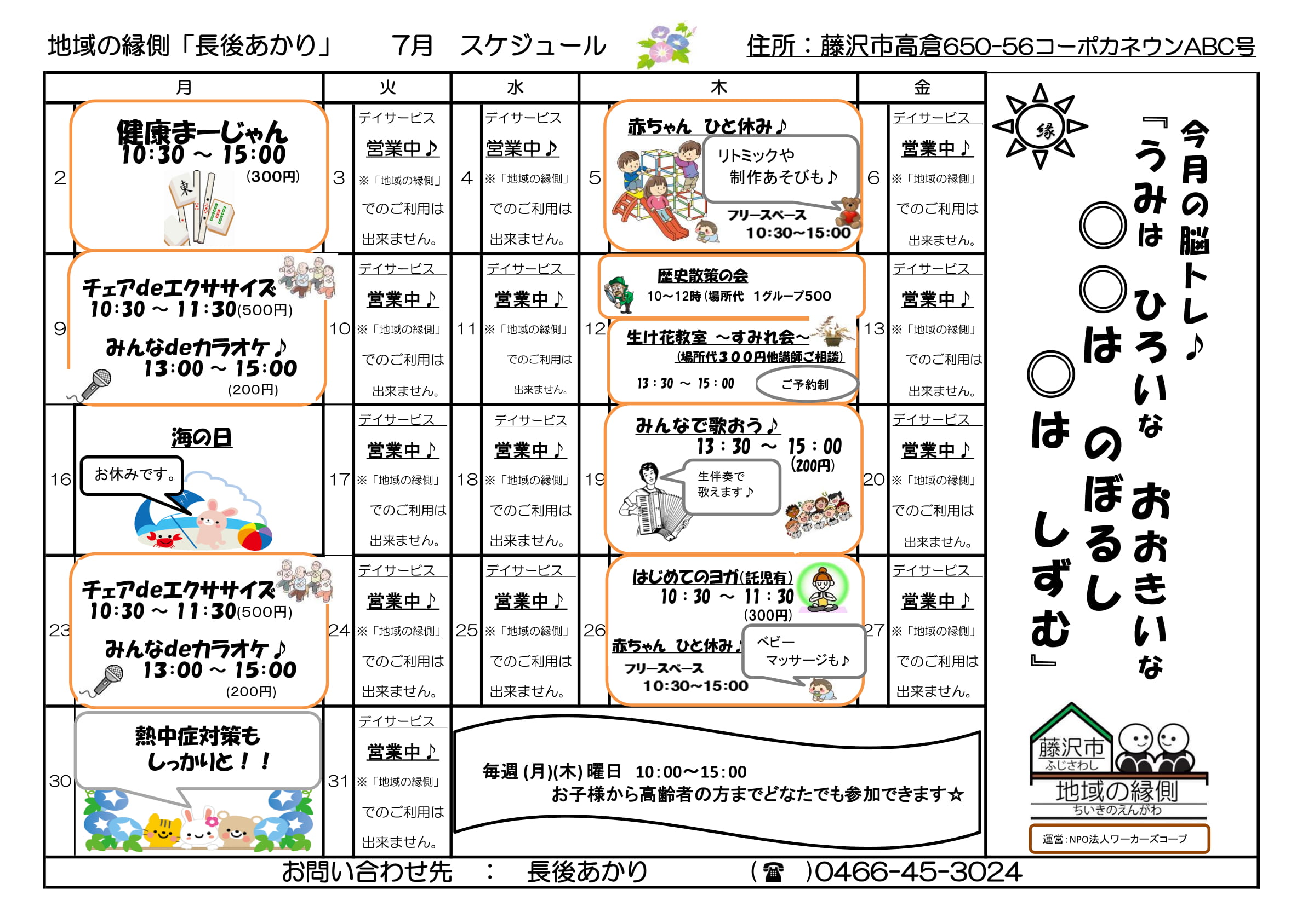 長後あかり 2018.7月スケジュール-1