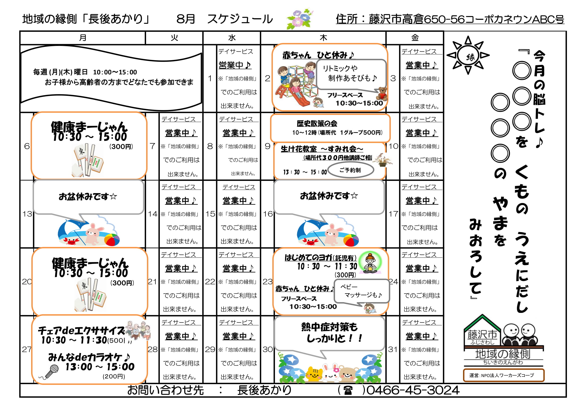 長後あかり 2018.８月スケジュール-1
