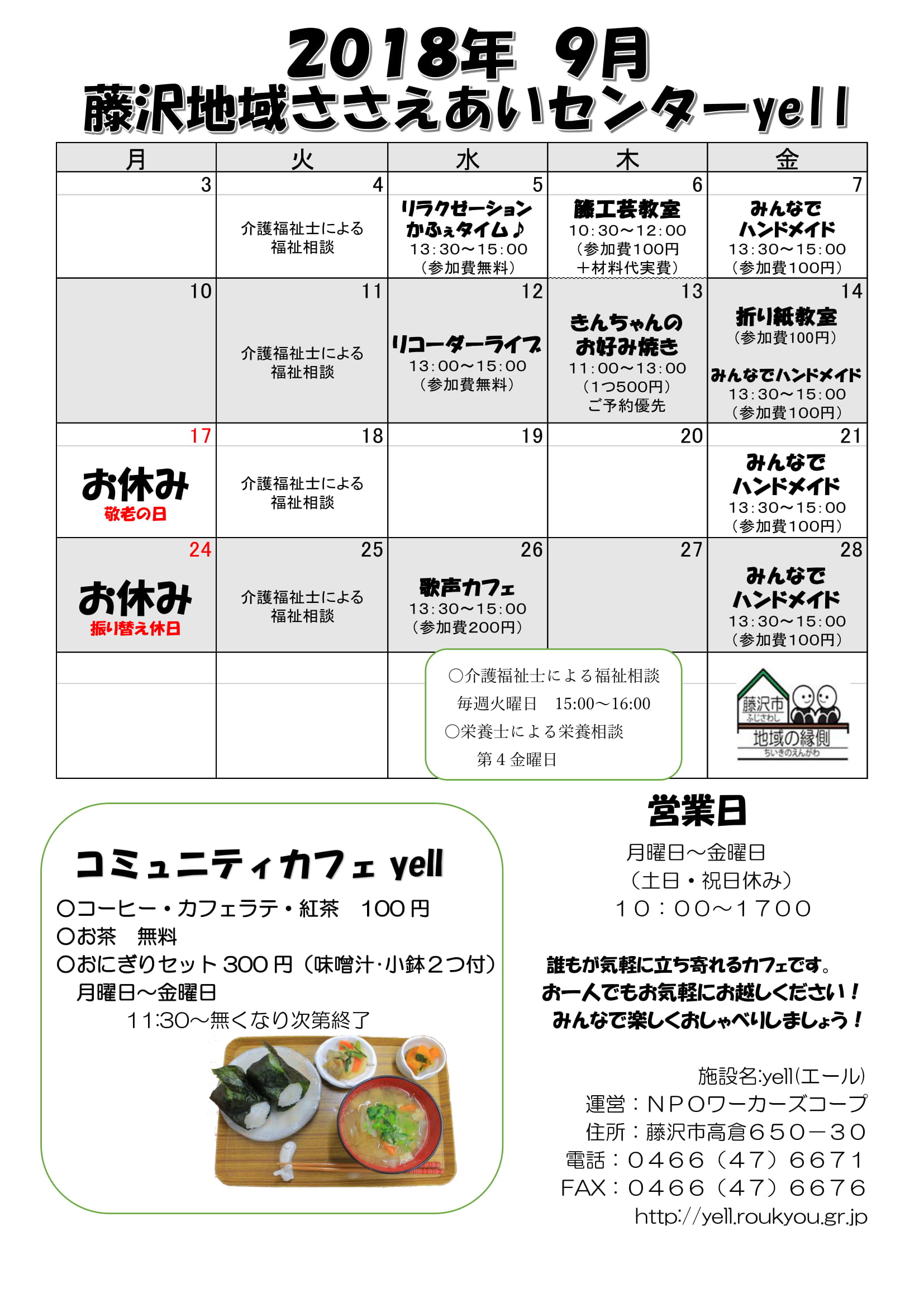 9月yell-1