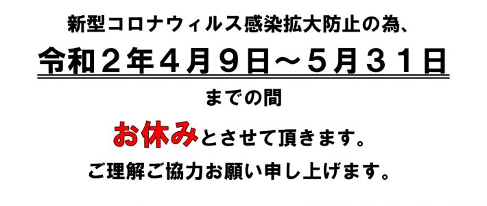お休みのお知らせ。